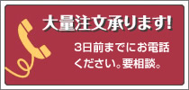 大量注文項目へ